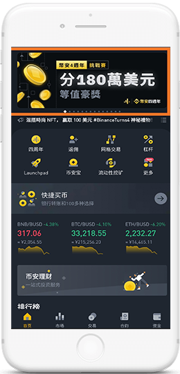 Binance Windows客户端APP界面